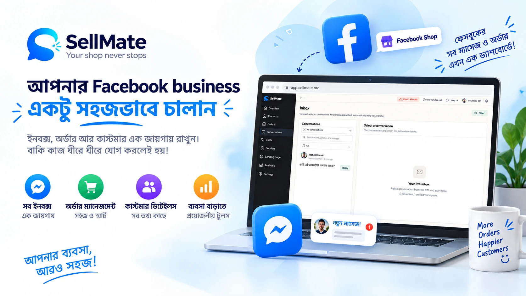 SellMate Inbox — Facebook Messenger আর Facebook Shop এক ড্যাশবোর্ডে